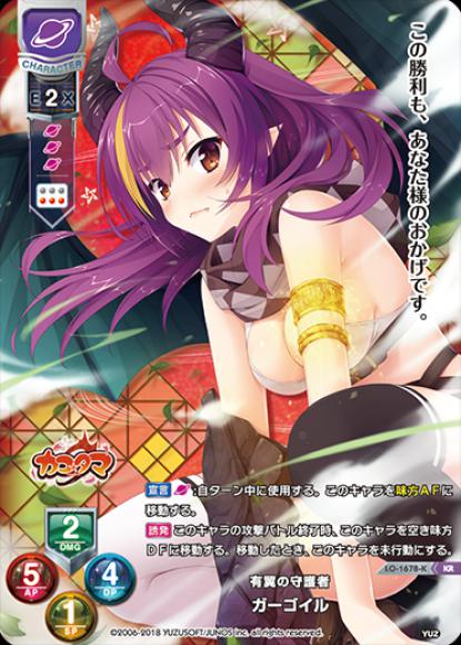 有翼の守護者/ガーゴイル(KR)