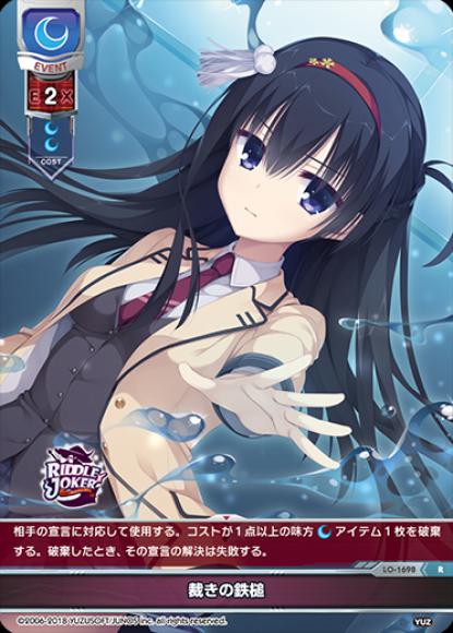 (キズあり特価品)裁きの鉄槌(R)