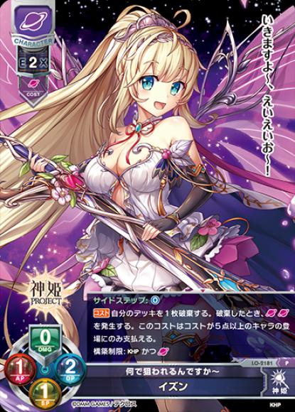 何で狙われるんですか～/イズン(P)
