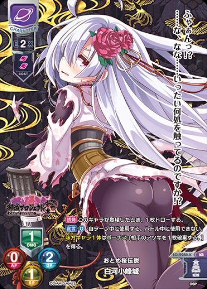 おとめ桜伝説/白川小峰城(KR)