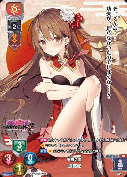 天府之国/成都城(KR)