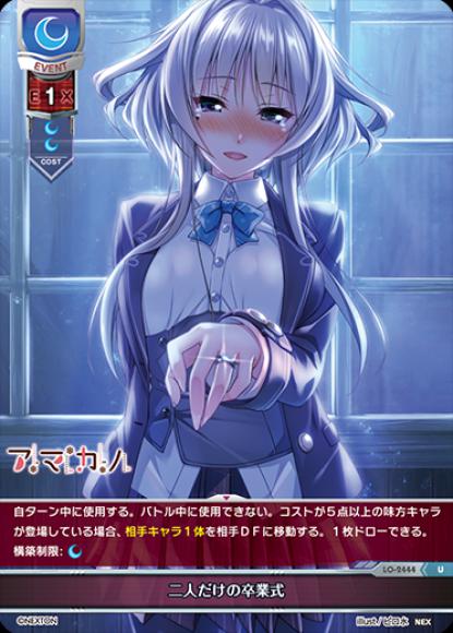 二人だけの卒業式(U)