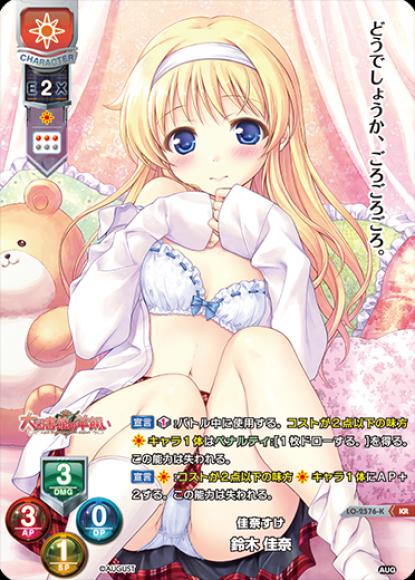 (キズあり特価品)佳奈すけ　鈴木　佳奈(KR)