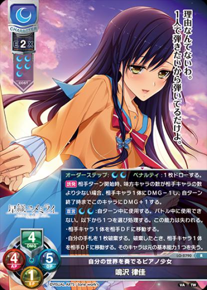 自分の世界を奏でるピアノ少女/鳴沢　律佳(R)