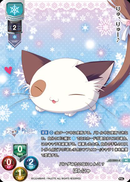 パンダみたいなにゃんこ？/ぱんにゃ(KC)