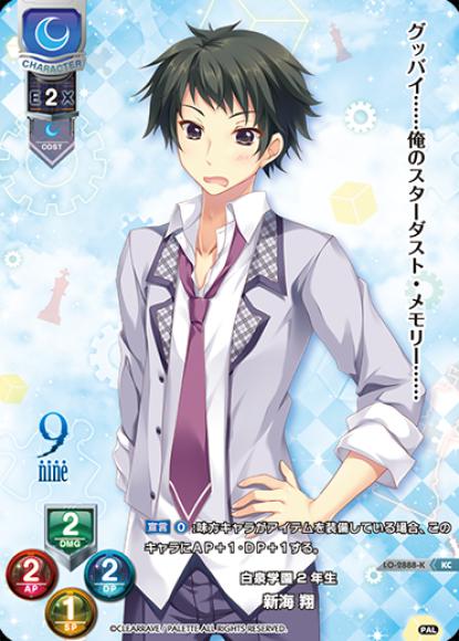 白泉学園２年生/新海翔(KC)