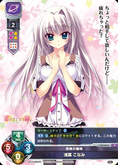 将棋が趣味　浅葉　こなみ(P)