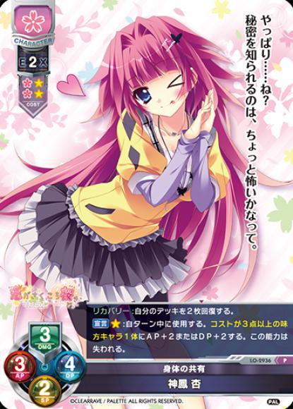 身体の共有　神鳳　杏(P)