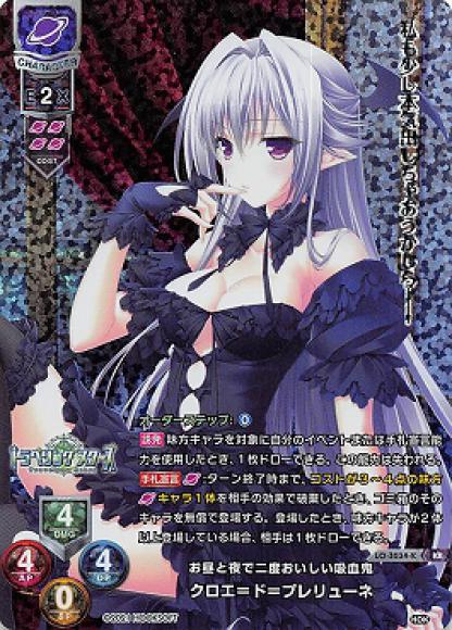 お昼と夜で二度おいしい吸血鬼/クロエ＝プレリューネ(KR)