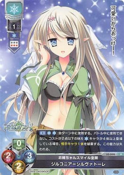 お姉ちゃんスマイル全開/ジルコニア=シルヴァトーレ