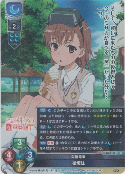 PSA10 御坂妹 欠陥電気 P プロモ lycee とある科学の超電磁砲