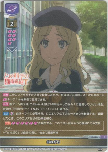 おねだり