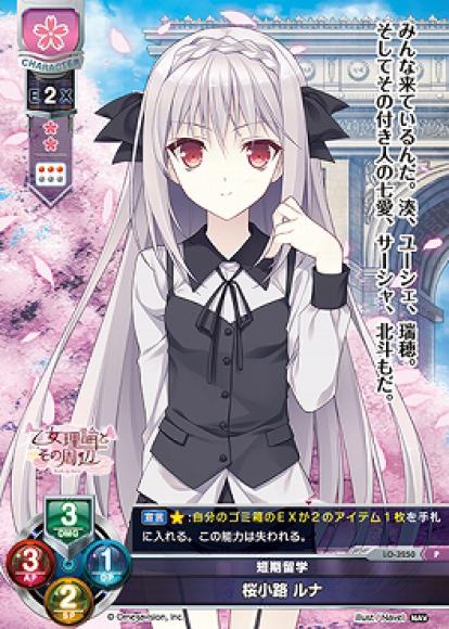 短期留学/桜小路 ルナ