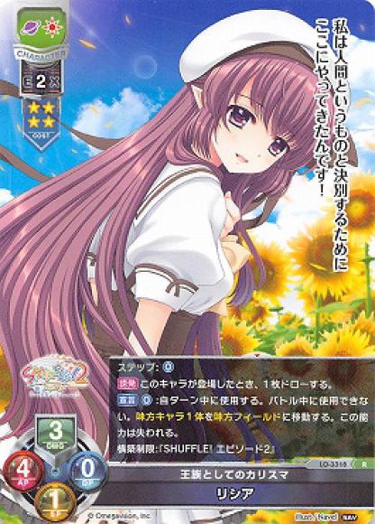 王族としてのカリスマ/リシア