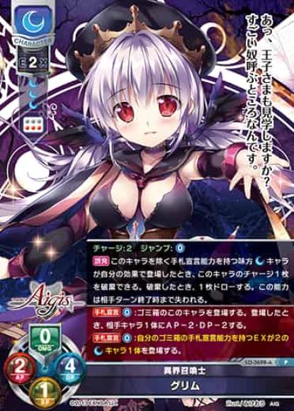 異界召喚士/グリム