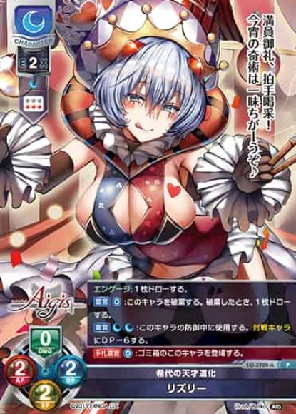 希代の天才道化/リズリー
