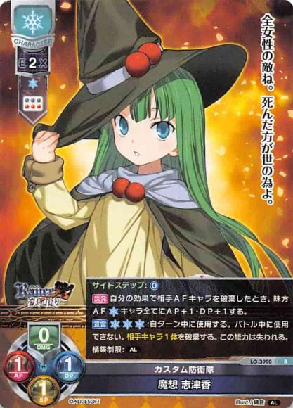 白色破壊光線 魔想 志津香 SPサイン Lycee リセ アリスソフト