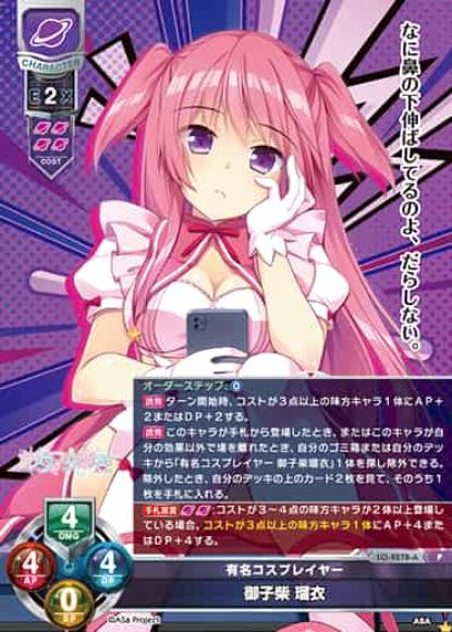 有名コスプレイヤー/御子柴 瑠衣