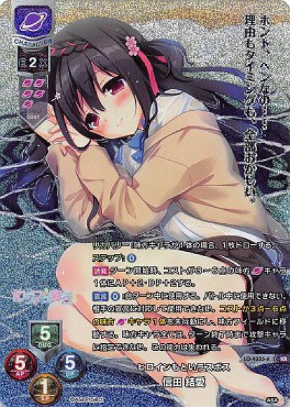 ヒロインもといラスボス/信田 結愛