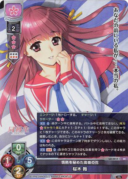 情熱を秘めた高嶺の花/桜木 舞