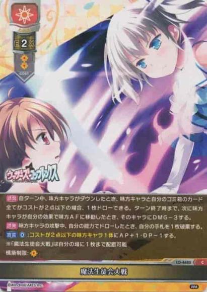 魔法生徒会大戦