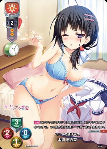 ベッドで投げキス/木須 志衣菜