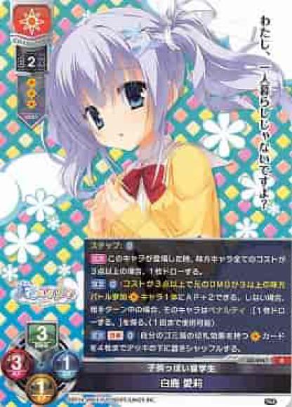 子供っぽい留学生/白鹿 愛莉