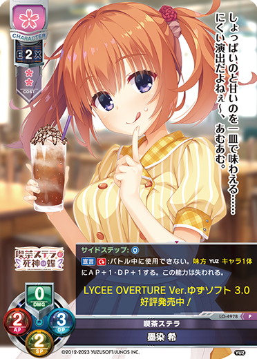 (キズあり特価品)喫茶ステラ/墨染 希