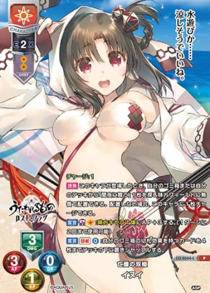 亡國の双姫/イヌイ