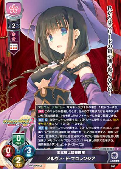 王立騎士団警備隊/メルヴィ・ド・フロレンシア