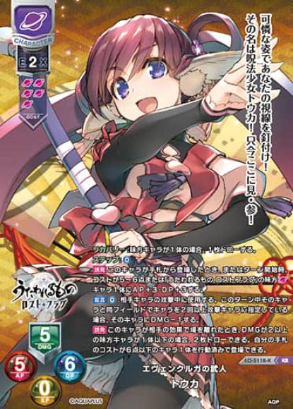 エヴェンクルガの武人/トウカ