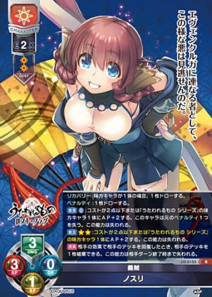 義賊/ノスリ