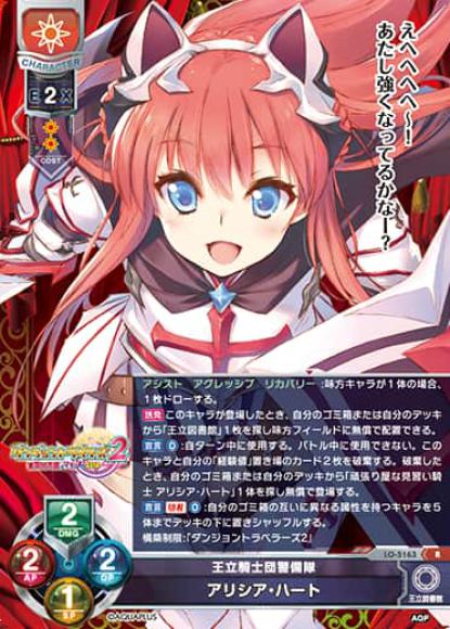 王立騎士団警備隊/アリシア・ハート