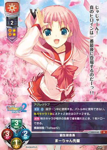 前生徒会長/まーりゃん先輩