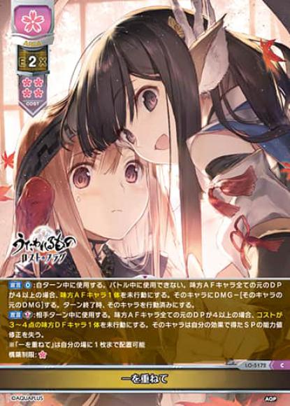 一を重ねて