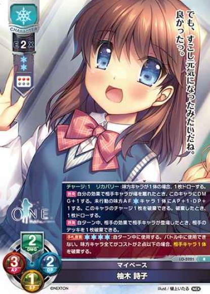 マイペース/柚木 詩子