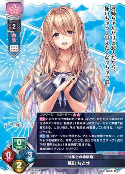 一つ年上の幼馴染/蔦町 ちとせ