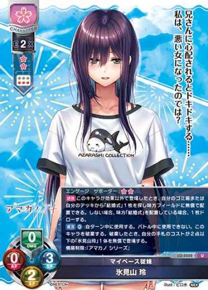 マイペース従妹/氷見山 玲