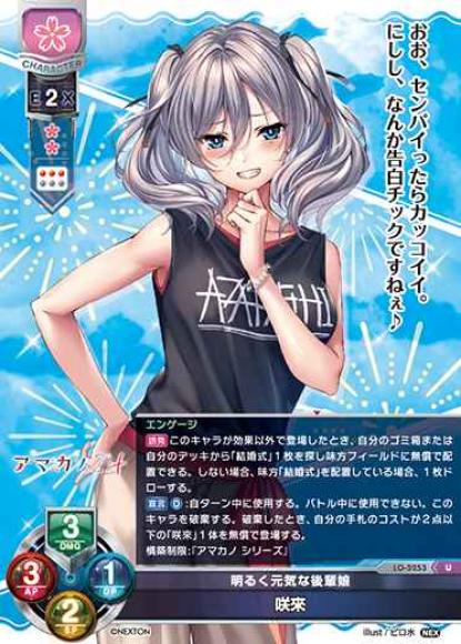明るく元気な後輩娘/咲來
