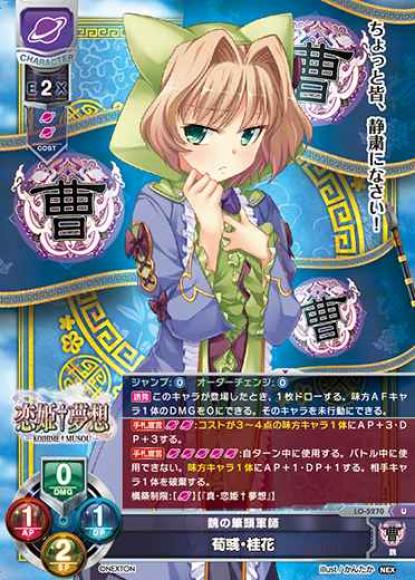 魏の筆頭軍師/荀彧・桂花