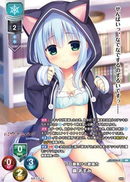 プロ顔負けの歌唱力/錦 あすみ