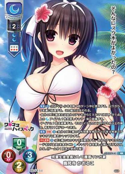 完璧生徒会長にして覆面マンガ家/鹿苑寺 かおるこ