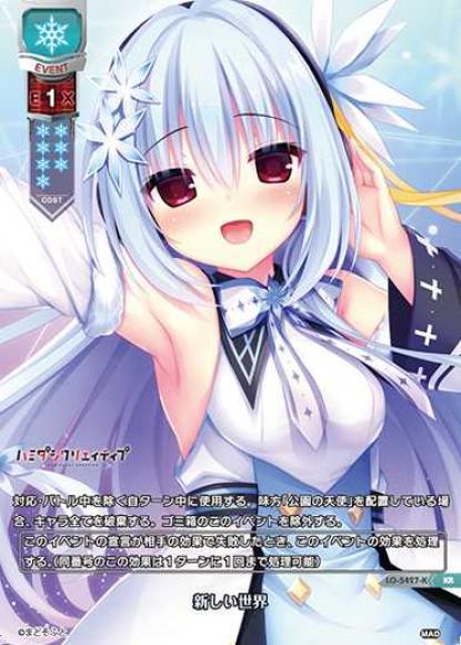 新しい世界