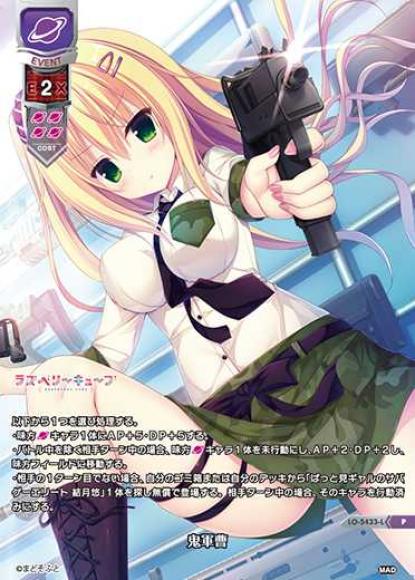 鬼軍曹