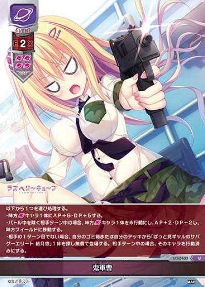 鬼軍曹
