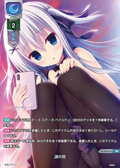 謎の罠