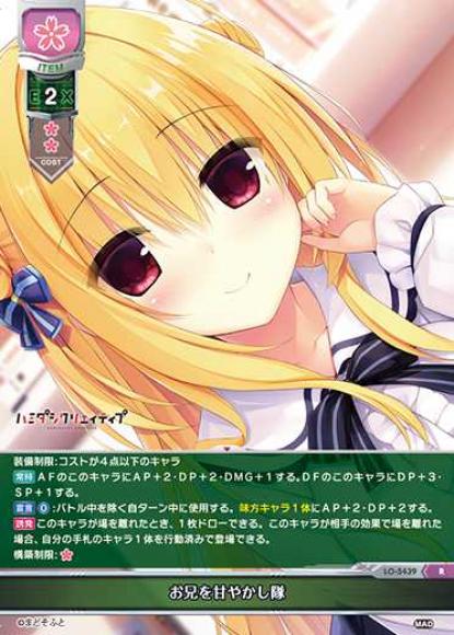 お兄を甘やかし隊