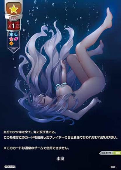 水没