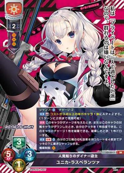 人見知りのダイナー店主ユニカ・ラスペランツァ