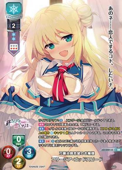 刀鍛冶師志望のお嬢様フリージア・ゴッドスピード